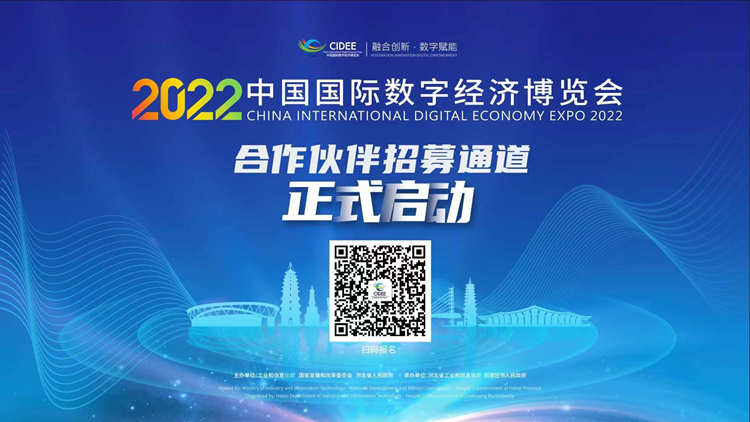 2022中國國際數(shù)字經(jīng)濟(jì)博覽會 攜手共創(chuàng)數(shù)字廣告新未來